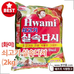 쇠고기 해장국 다시 2kg