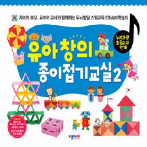 유아 창의 종이접기교실