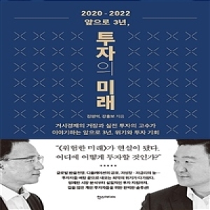 웅진북센 투자의 미래 2020-2022 앞으로 3년