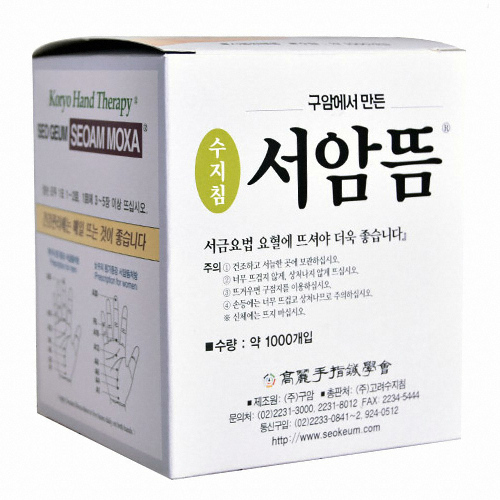 고려수지침 서암뜸 1000개 (2개)