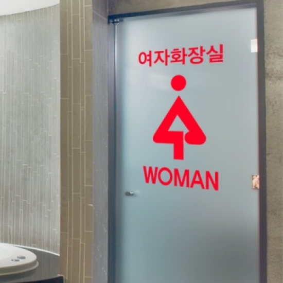 꾸밈  ch359 화장실남녀구분포인트스티커