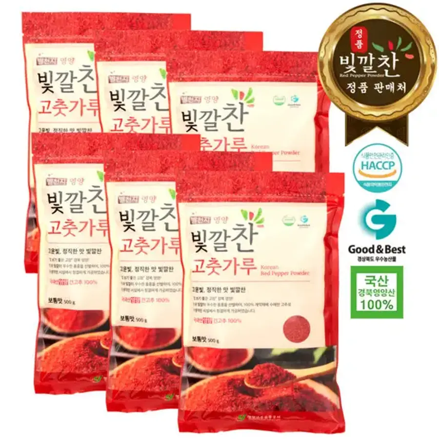 영양고추유통공사 2025 빛깔찬 국내산 영양 고춧가루 500g (6개)_이미지