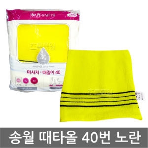 송월타월 마사지 때밀이 40 (20장)_이미지