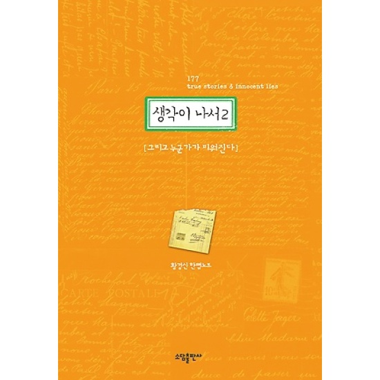 소담출판사 생각이 나서 2권_이미지