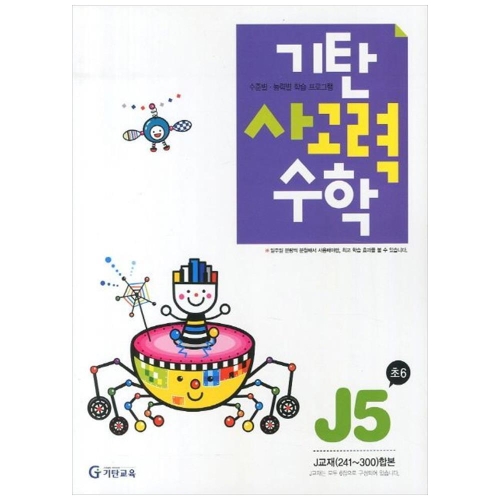 기탄교육 기탄수학 J단계 (개정판)[5집]