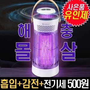 봄앤 듀얼 날벌레 모기해충퇴치기 오르디 흡입식+감전식