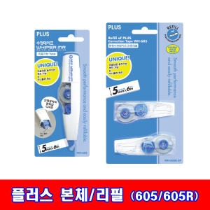 수정테이프 본체/리필 wh-605/605R 낱개