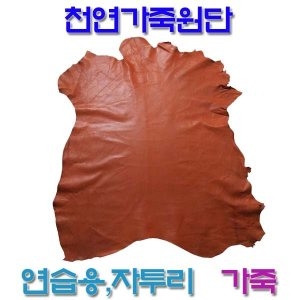 DOUM 천연가죽 자투리