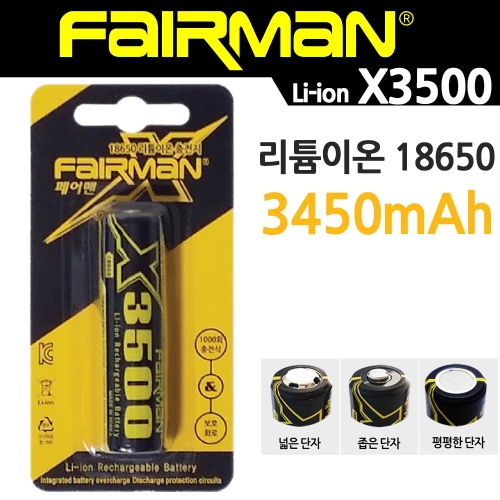 18650 리튬이온 충전용 배터리 X3500 1개입 1개