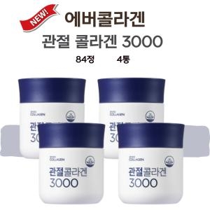 에버콜라겐 관절콜라겐3000 900mg 84정