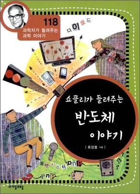 자음과모음 과학자가 들려주는 과학 이야기 (118탄)_이미지