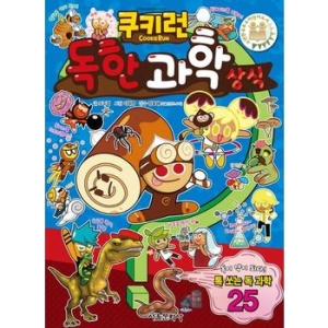 서울문화사 쿠키런 펀펀 상식시리즈 (13탄)