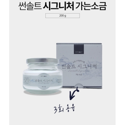  썬솔트 시그니처 가는소금 200g [1개]