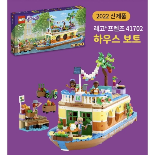 레고 프렌즈 41702 하우스 보트 혼합색상