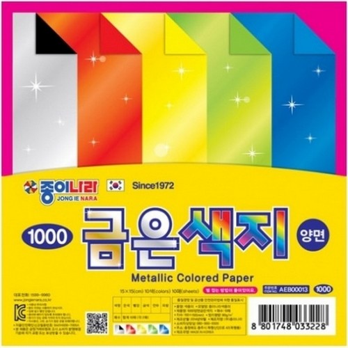 종이나라 1000 양면 금은색지 10색 (10매x20개)