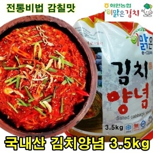 해남화원농협 절임배추 10kg + 새우젓 김치양념 3.5kg (1개)_이미지