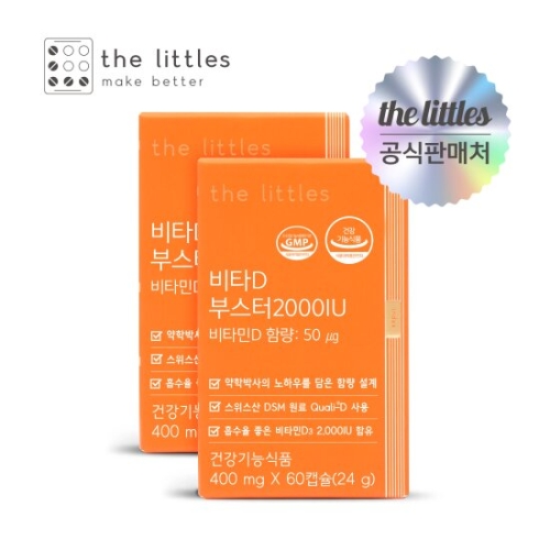 더리틀스 비타D 부스터2000IU 60캡슐 (2개)_이미지