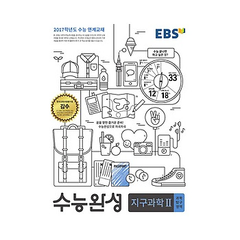 한국교육방송공사 EBS 수능완성 과학탐구영역 지구과학 2 (2016) - 2017학년도 수능대비 수능연계교재_이미지