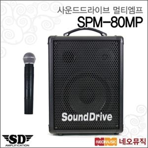 사운드드라이브 멀티엠프 Sound Drive SPM-80MP_이미지