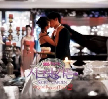 SONY/BMG 시크릿 가든 (OST) Part.2_이미지