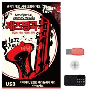 미라클 USB+효도라디오 재즈명곡 140곡 WE3AC35_이미지