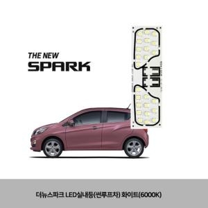 반디 차량led실내등 더뉴스파크 LED전용실내등 일반형 화이트 자동차led등 차량용led 차량용무드등 더뉴스파