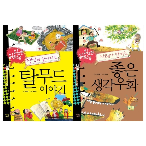 좋은 생각우화
