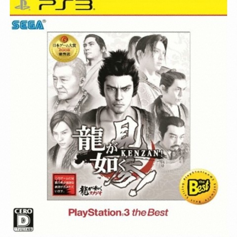 BEST 용과 같이 KENZAN! PS3