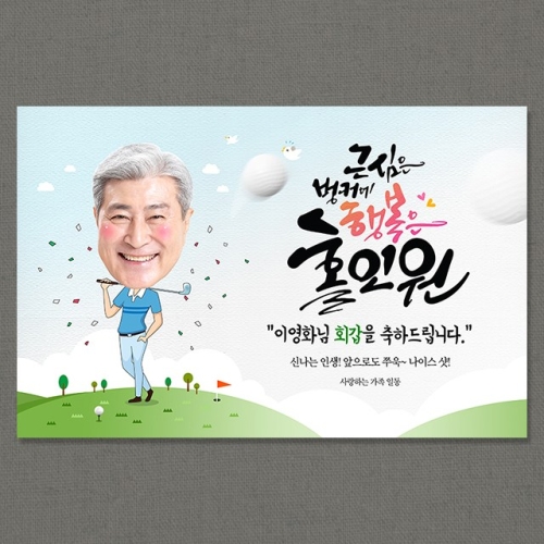 애니데이파티 환갑 칠순 생신 현수막 행복은홀인원 포토형 회갑 환갑 가로형 150X90cm_이미지
