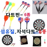 다트핀(3개입)