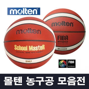몰텐 FIBA KBL 농구공 (BG3800)