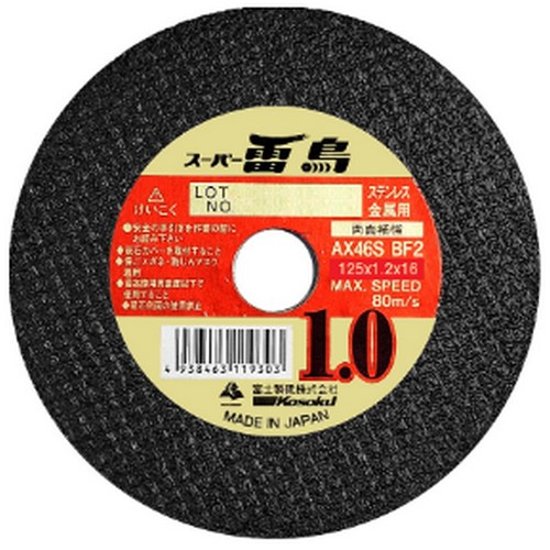 KOSOKU 후지세이토 5인치 절단석 슈퍼라이초 (200개)_이미지