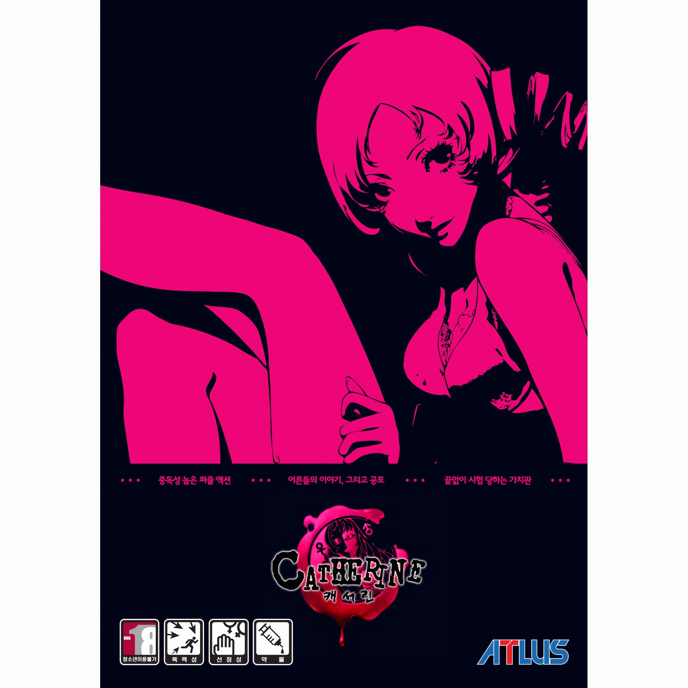 아틀러스 캐서린 PS3 (한정판)