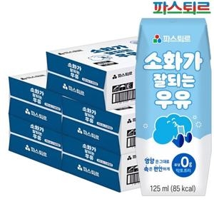 파스퇴르 소화가 잘되는 우유 125ml (120개)_이미지