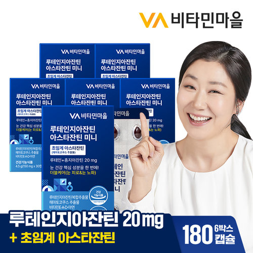 비타민마을 루테인지아잔틴 아스타잔틴 미니 150mg 30캡슐 (6개)_이미지