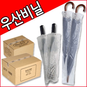  우산비닐/1000매 포장 봉투 포장지