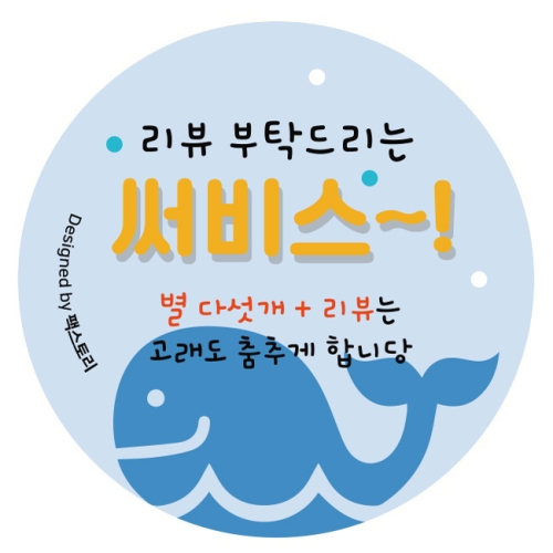 [불명] 리뷰써비스 원형 스티커 40mm