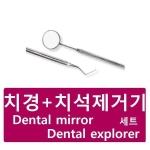 탑헬스 파키스탄생산 치석제거기+치경 세트
