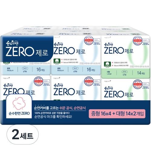 순수한면 제로 울트라 슬림 뉴 중형 + 울트라 슬림 뉴 대형 (2세트)_이미지