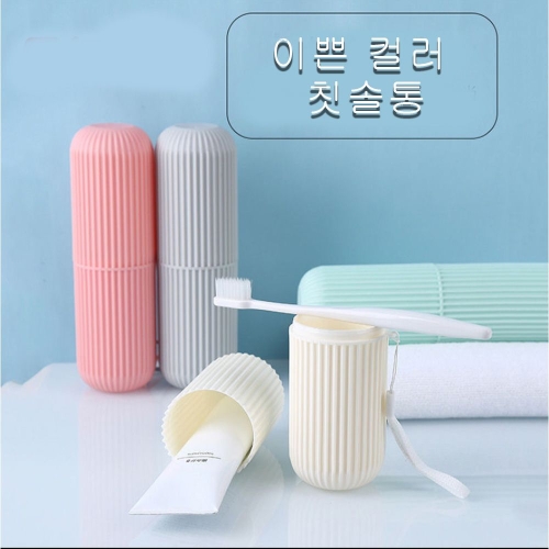 오너클랜 휴대용 칫솔케이스 치약 칫솔 보관통 칫솔통 여행용_이미지