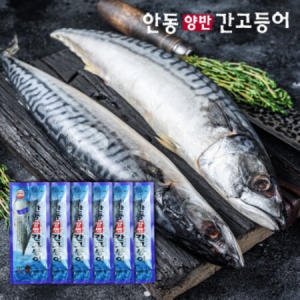 안동양반간고등어 순살간고등어 손질반마리 80g (20개)_이미지