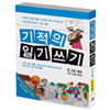 길벗스쿨 기적의 일기 쓰기 (세트(3권))_이미지