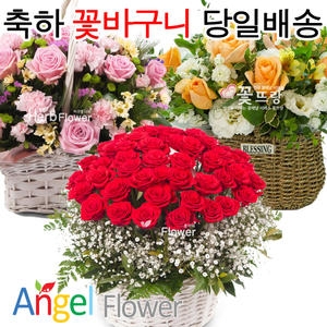 예쁜 꽃바구니 생일선물 기념일 꽃배달