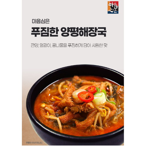 강가의나무 마음심은 푸짐한 양평 해장국 650g (3개)_이미지