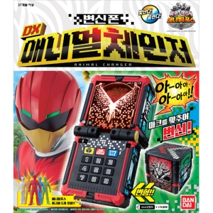  애니멀포스 DX 애니멀체인저 변신폰
