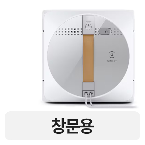 에코백스 윈봇 W1 PRO (해외구매)