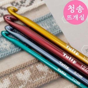 청송뜨개실 튤립왕코바늘 뜨개 굵은코바늘