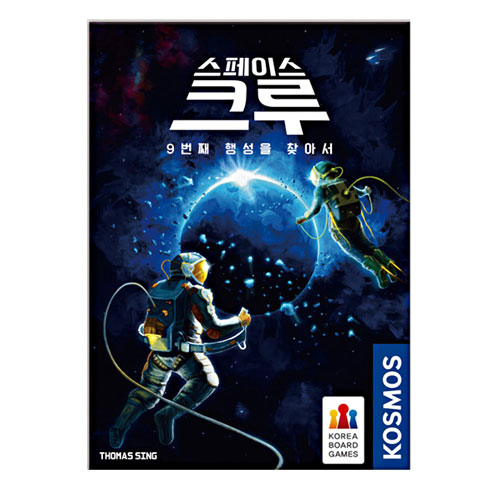 코리아보드게임즈 스페이스 크루