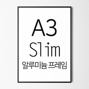 FA000 AL A3 가로 사이즈 알루미늄 슬림 액자