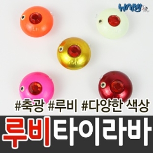 CK 루비 축광 유동식 타이라바헤드 40,60,80,100,120,150,180G /야광 눈 채용